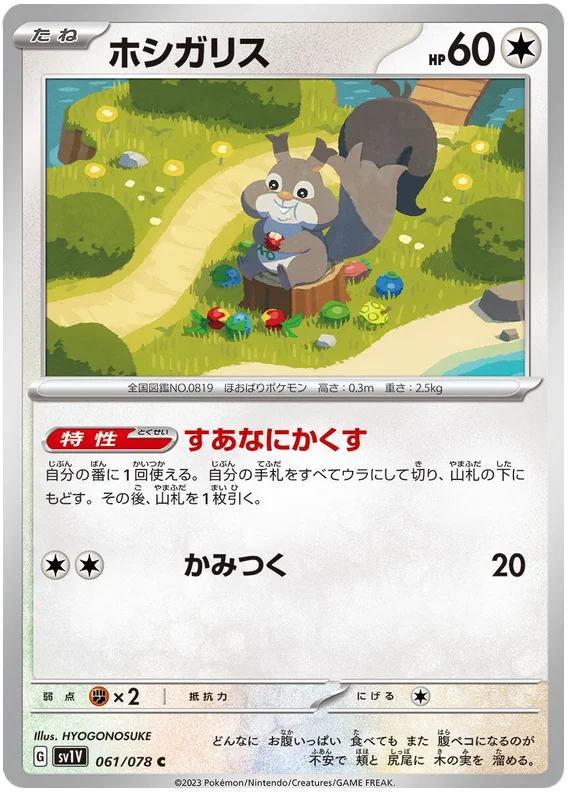Skwovet (JPN)