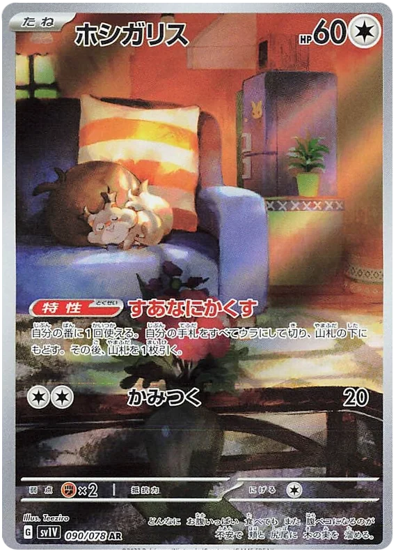 Skwovet (JPN)