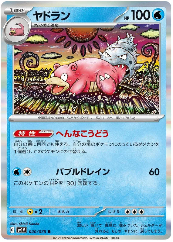 Slowbro (JPN)