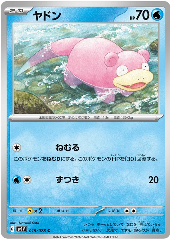 Slowpoke (JPN)