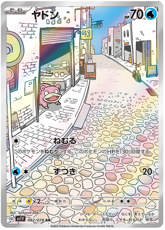 Slowpoke (JPN)