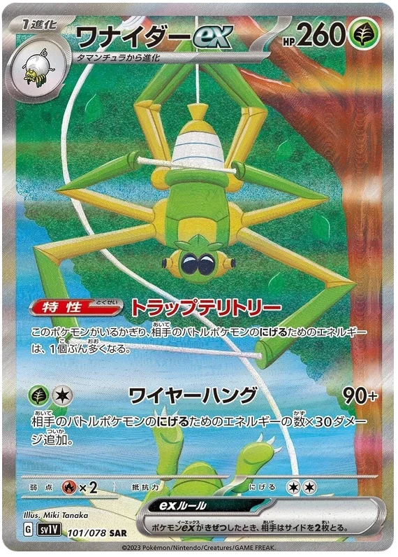 Spidops ex (JPN)