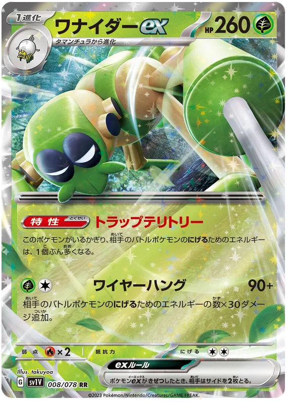 Spidops ex (JPN)