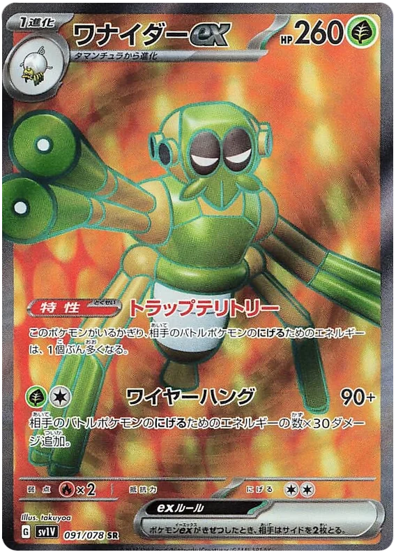 Spidops ex (JPN)