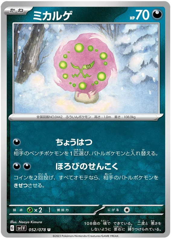 Spiritomb (JPN)