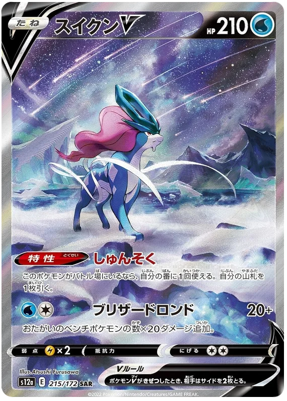 Suicune V (Secret) (JPN)