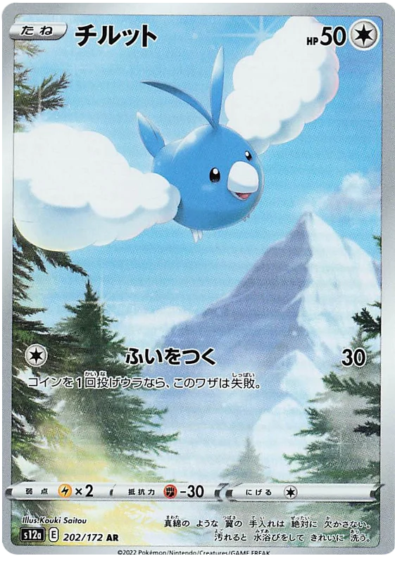 Swablu (Secret) (JPN)