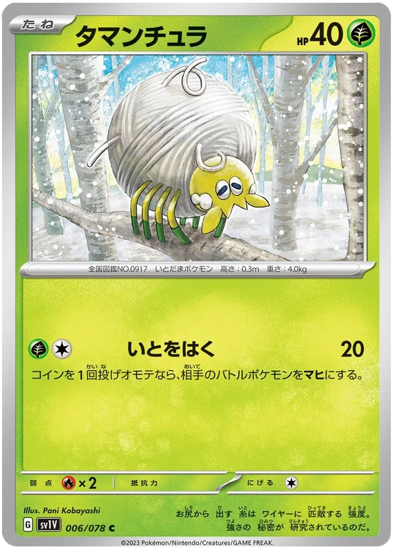 Tarountula (JPN)