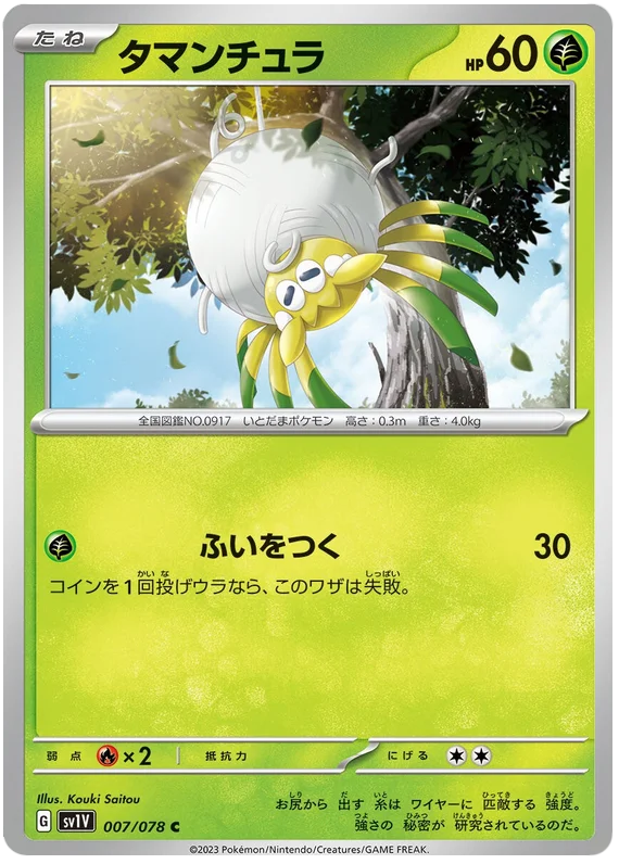 Tarountula (JPN)
