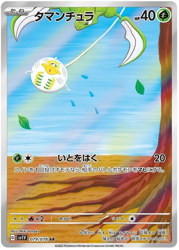 Tarountula (JPN)