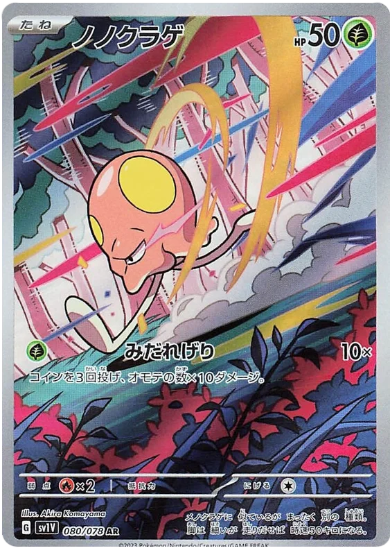 Toedscool (JPN)