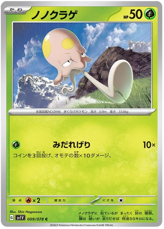 Toedscool (JPN)