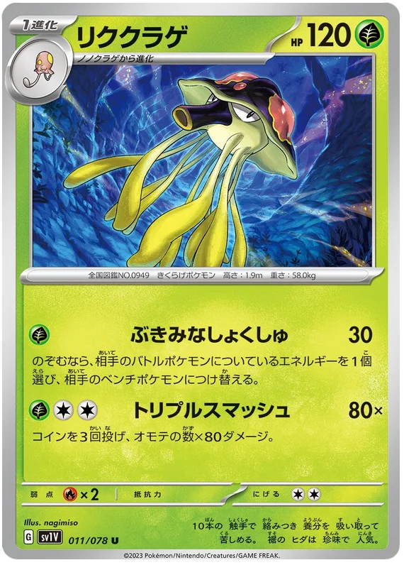 Toedscruel (JPN)