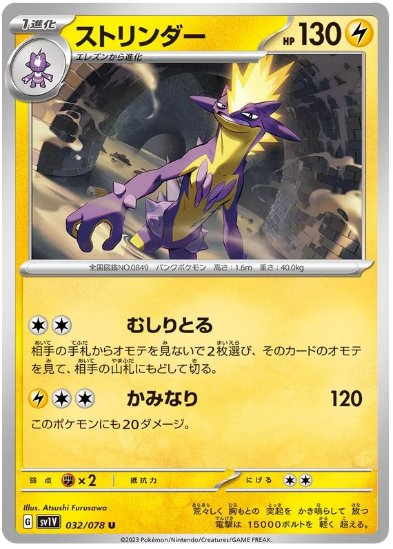 Toxtricity (JPN)