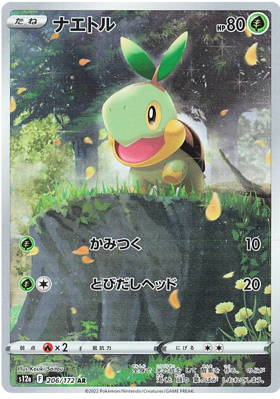Turtwig (Secret) (JPN)