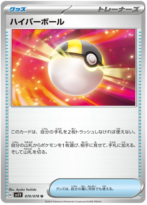 Ultra Ball (JPN)