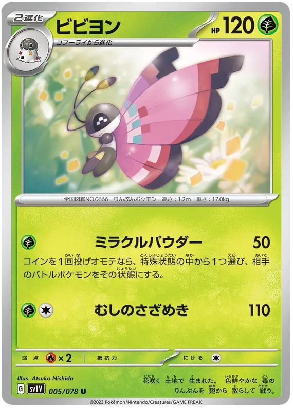 Vivillon (JPN)
