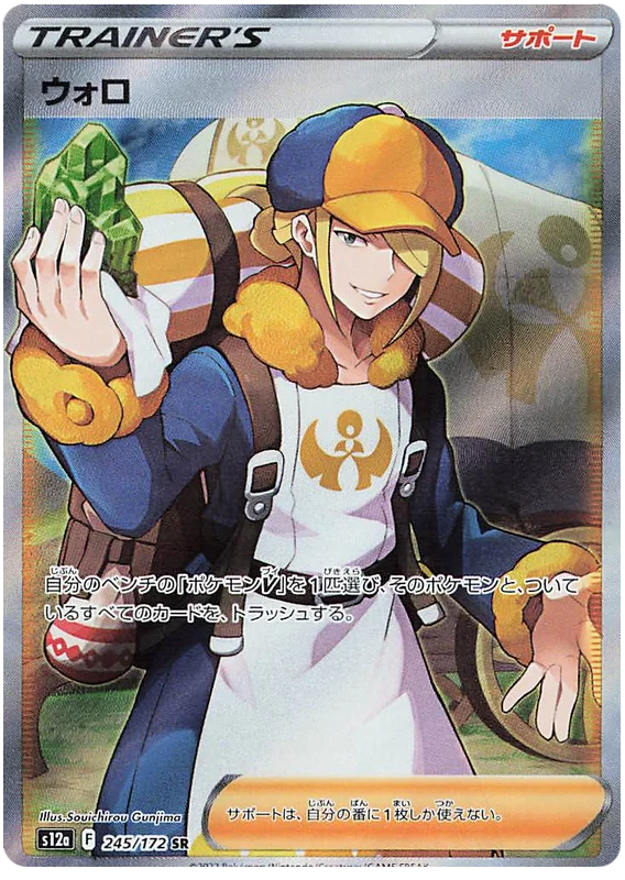 Volo (Secret) (JPN)