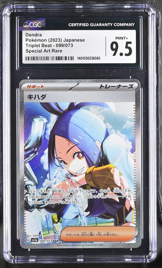 CGC 9.5 Pokemon Dendra (2022) Triplet Beat 099 (Front)