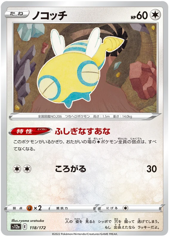 Dunsparce (JPN)