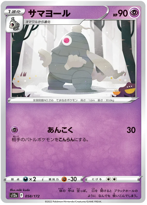 Dusclops (JPN)