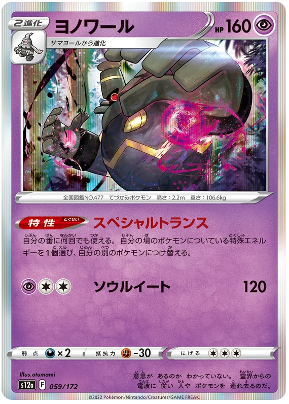 Dusknoir (JPN)