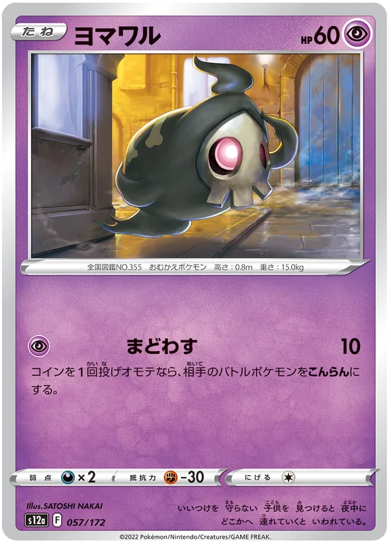 Duskull (JPN)