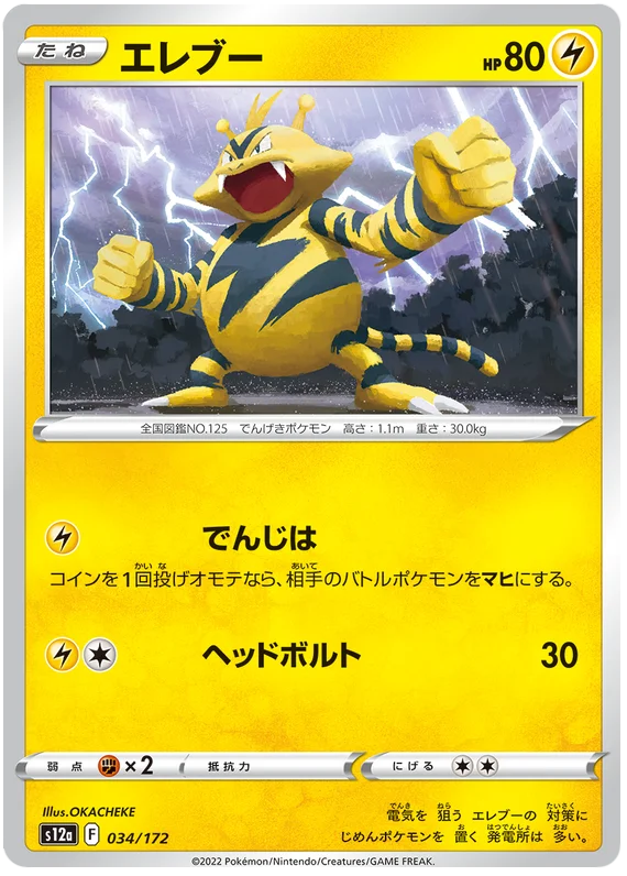 Electabuzz (JPN)