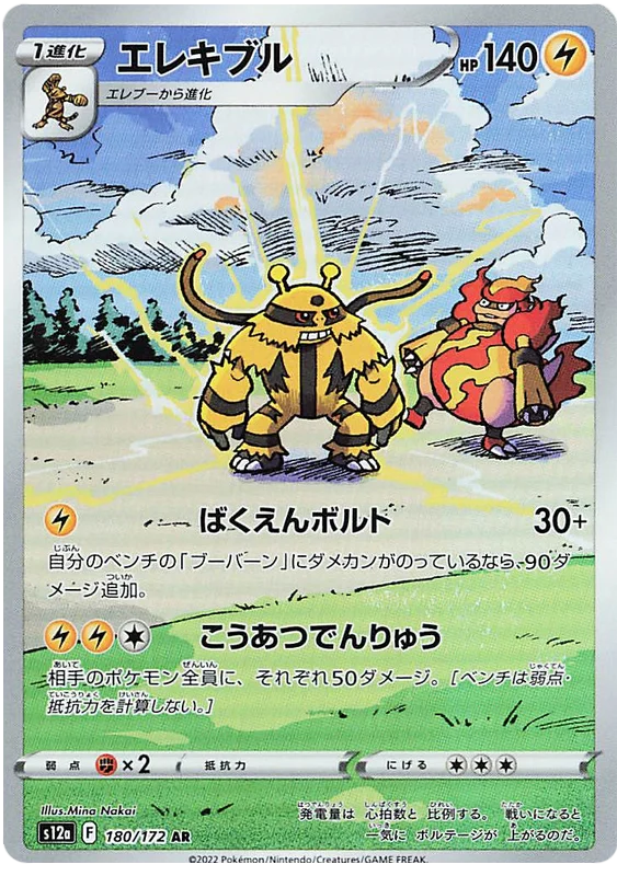 Electivire (Secret) (JPN)