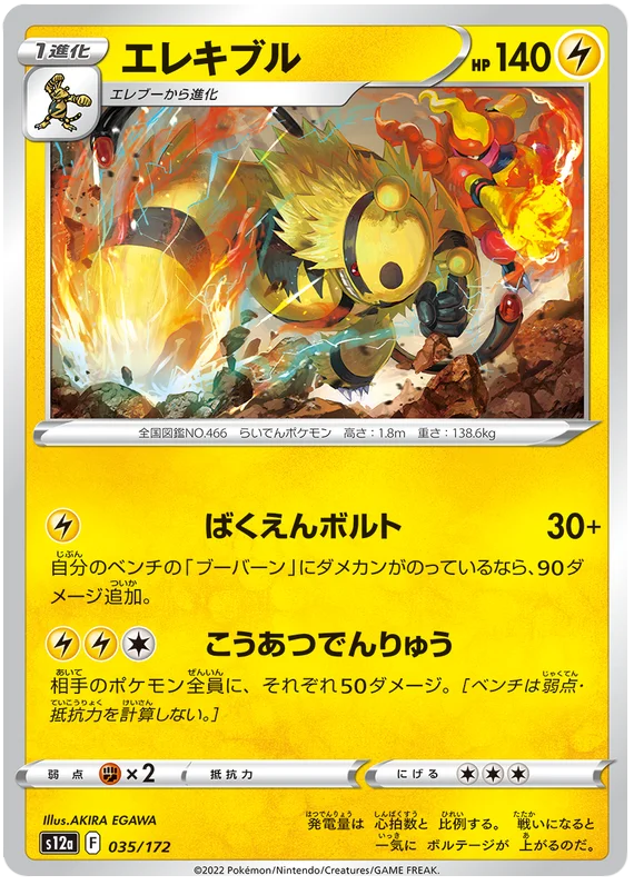 Electivire (JPN)