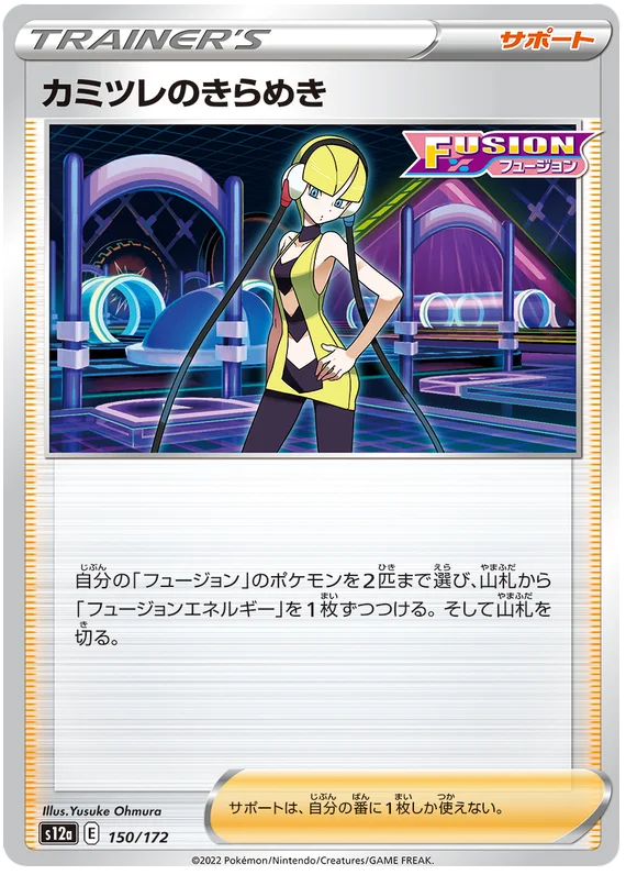 Elesa's Sparkle (JPN)