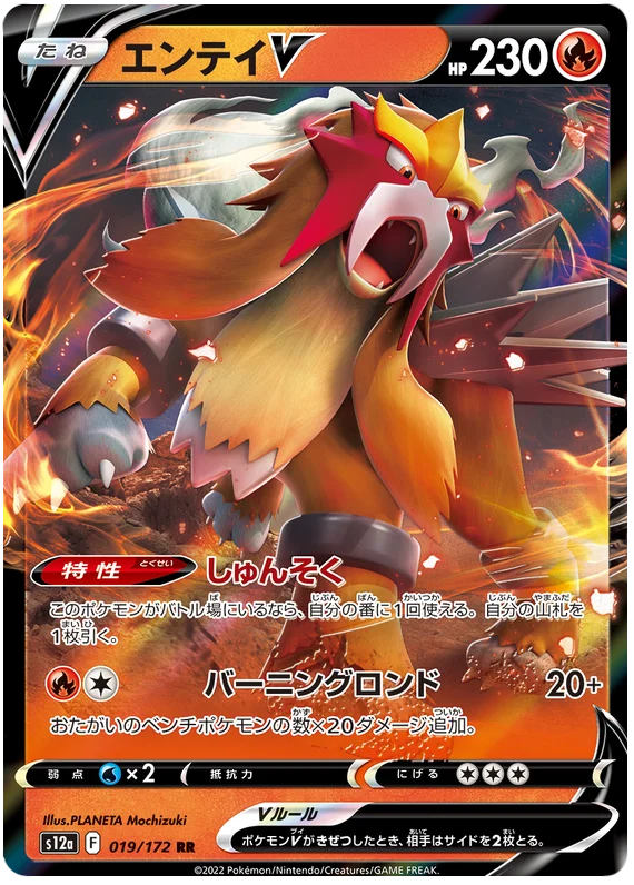 Entei V (JPN)