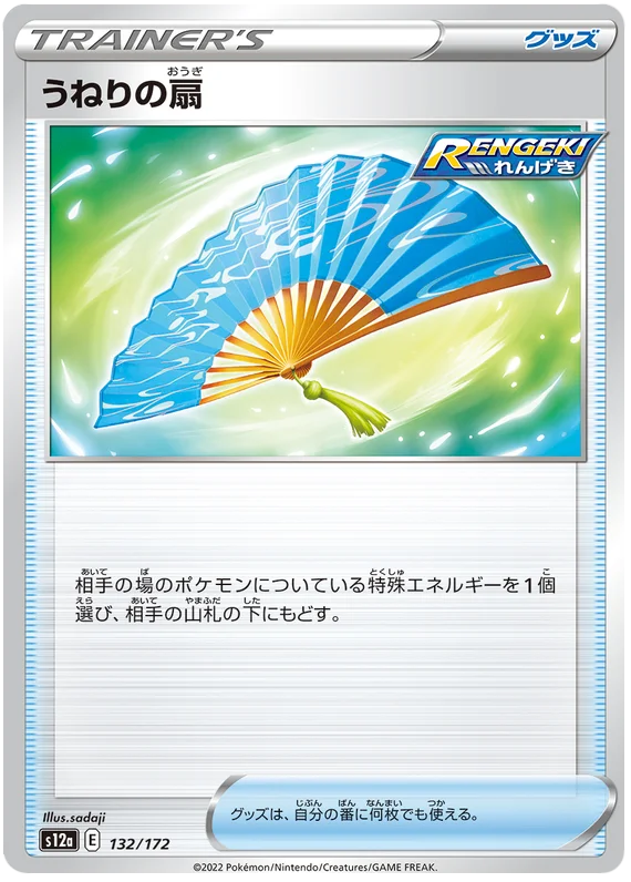 Fan of Waves (JPN)