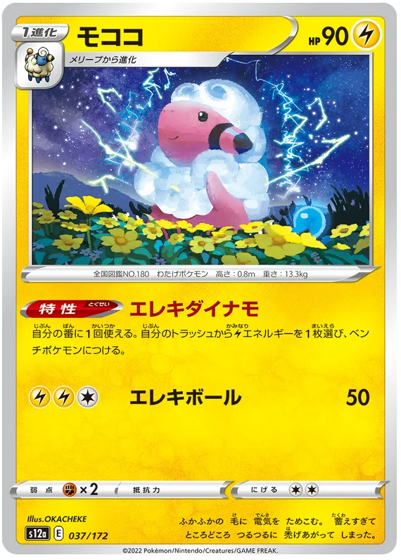 Flaaffy (JPN)