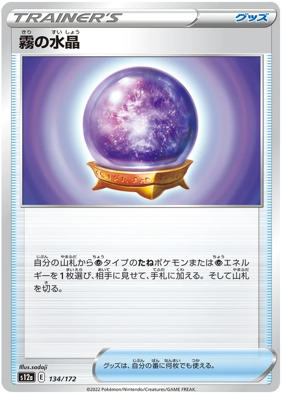 Fog Crystal (JPN)