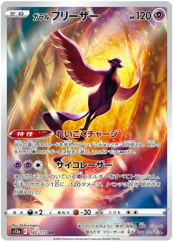 Galarian Atricuno (Secret) (JPN)