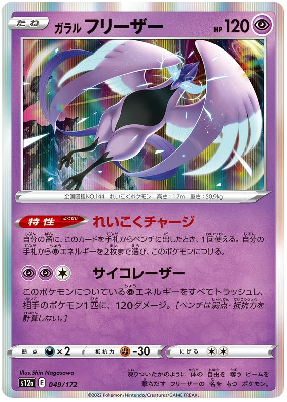 Galarian Articuno (JPN)