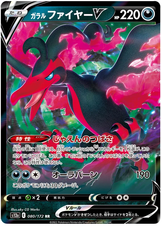 Galarian Moltres V (JPN)