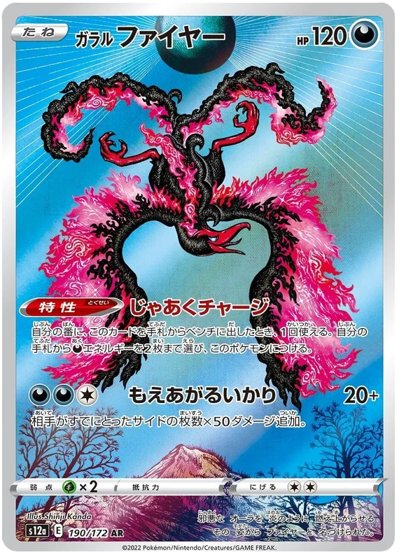 Galarian Moltres (Secret) (JPN)
