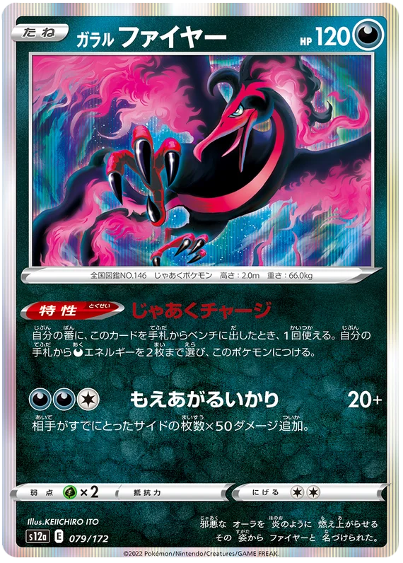 Galarian Moltres (JPN)
