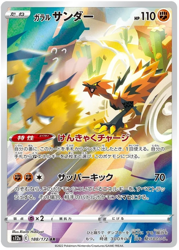 Galarian Zapdos (Secret) (JPN)