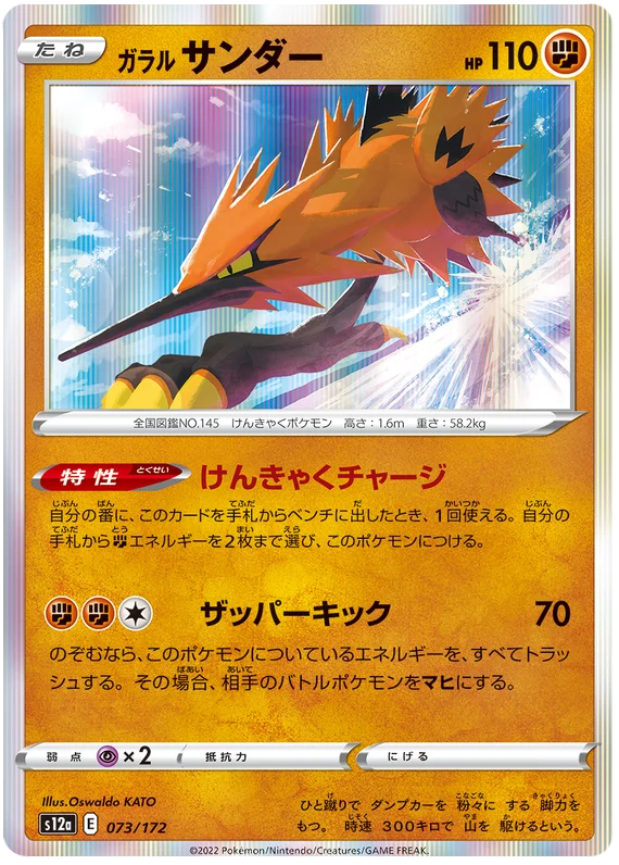 Galarian Zapdos (JPN)