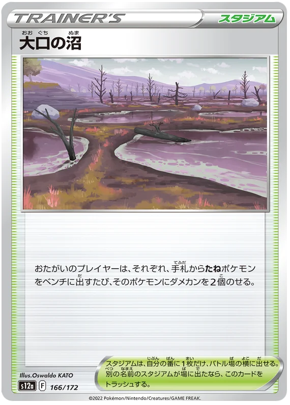 Gapejaw Bog (JPN)