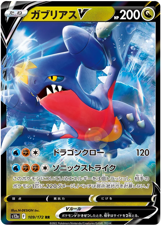 Garchomp V (JPN)