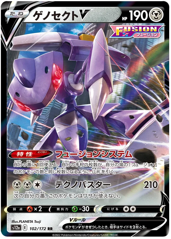 Genesect V (JPN)