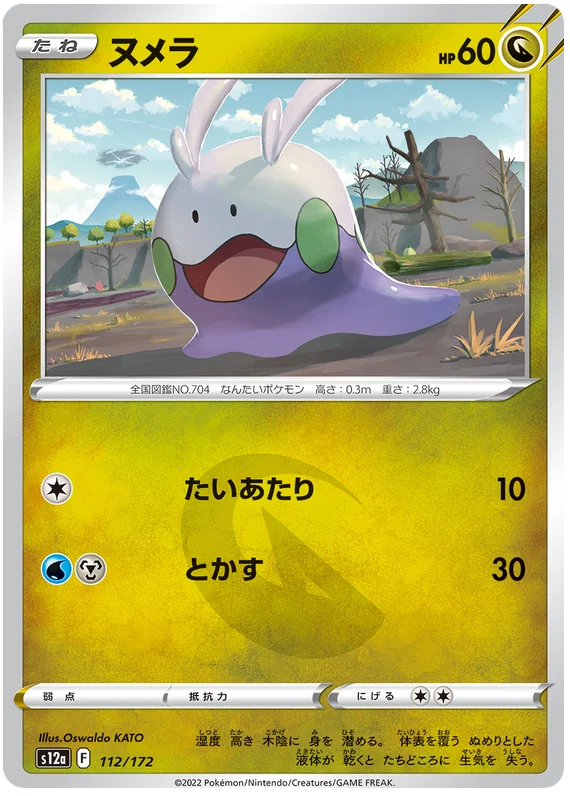 Goomy (JPN)