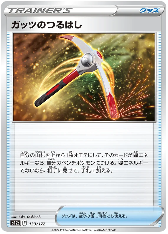 Gutsy Pickaxe (JPN)