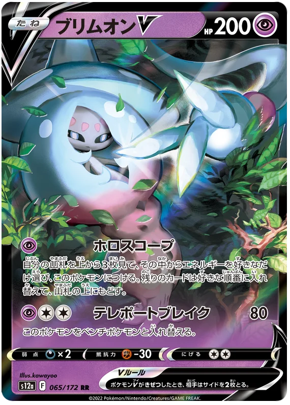 Hatterene V (JPN)