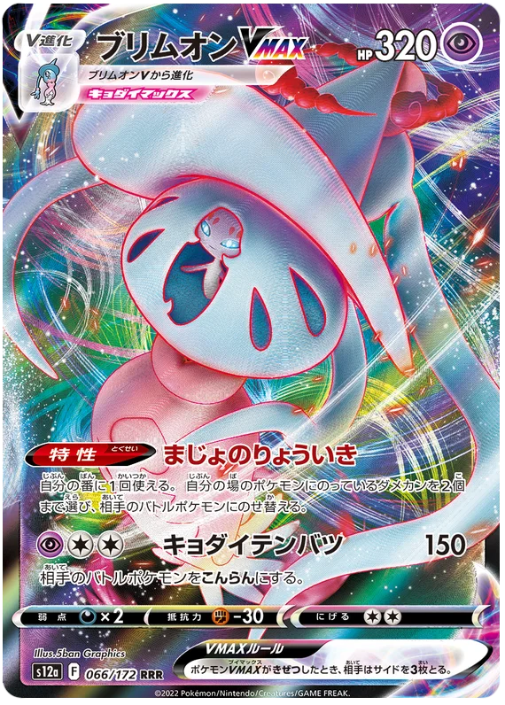 Hatterene VMAX (JPN)