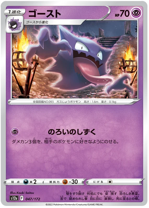 Haunter (JPN)